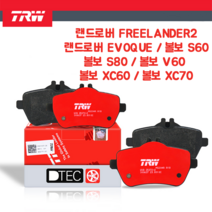 랜드로버 프리랜더2 이보크 볼보 S60 S80 V60 XC60 XC70 후브레이크패드 좌우세트 TRW GDB1685 LR027129 LR043285 306715750