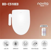 노비타 노즐교체 방수비데 BD-C510E0+필터(설치비선결제)