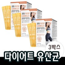 다이어트 유산균 가르시니아 체지방 감소에 도움 약3개월분 3박스