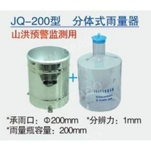 우량계 Weiss 레인 센서 레인 배럴 강우, 인공우량계 JQ-200(스플릿)