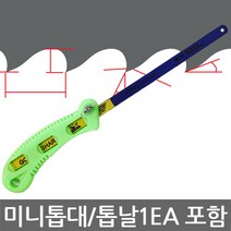 미니톱대 300mm 톱날 1개 포함, 미니톱대 300mm 톱날포함
