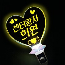 네임플러스 [LED미니하트봉] 미니하트 LED응원봉 재롱잔치 콘서트 피켓 야광봉 응원봉 하트봉, 1개, 미니하트-옐로우