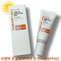 차앤박 톤업 프로텍션 선 50ml(SPF42) CNP TONE-UP PROTECTION SUN 핑크빛베이스 톤업선크림 보송함 자연스러움 화사한톤업 피부결정돈