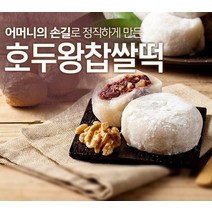 오리지널호두왕찹쌀떡20개/국산팥/국산찹쌀, 오리지널호두왕찹쌀떡(20개), 상세설명 참조