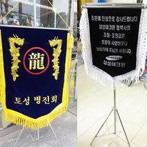 고급자수기 태극기 무재해기 제작기 근조기 정기 스탠드 세트, 제작 자수기세트 (문의), 1개