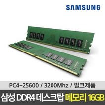 삼성 DDR4 16GB PC4-25600/3200AA/PC메모리/컴퓨터램