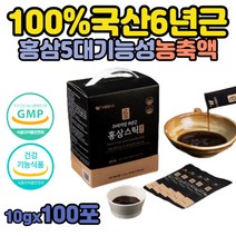 중장년 홍삼 액기스 농축액 활력 홍삼근 홍미삼 무첨가 건지황 면역 피로개선 도움 홍삼의효능 6년근 진액 사포닌 보관편한 홍삼액 농축액 먹는법 엑기스 성분 중년 남성 가성비업 여성 남자 기력 보충 첨가물없는 국내산 1박스 100개입 스틱