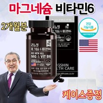 미국 코스트코 약국 홈쇼핑 고농축 고용량 활성 비타민B 메가도스 비식스 B6 마그네슘 한쪽 눈떨림 영양제 약 2달, 상세페이지 참조, 상세페이지 참조