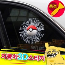 크린 정품 3D 자동차유리 스티커 간편설치, 테니스공