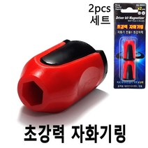 자화기 자석링 X 2ea 원형자석링 네오디움자석 원형자화기 비트자화기 블랙불 넥스트그린공구