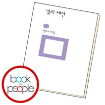 빛의 체인, 단품, 단품