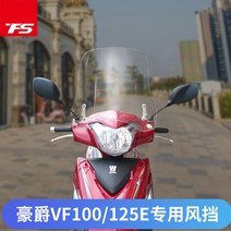 Haojue VF100 VF125 스쿠터 앞 유리 30/40/45/50cm, 투명 높이 50cm 두께 5mm, 1개
