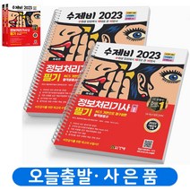 구매평 좋은 에듀윌정보처리기사책 추천순위 TOP 8 소개