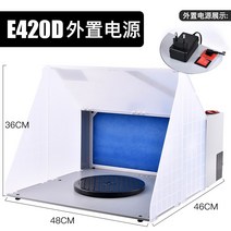 프라모델 스프레이 부스 페인트 도색부스 에어 색칠 도장부스, E420D(외부 전원 공급 장치)