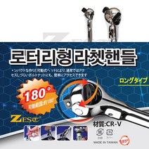 어벤툴즈 제스트 Z-SH12 Z-SH38 Z-LH12 Z-LH38 로터리형 라쳇핸들