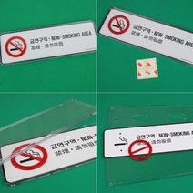 금연구역안내판 노스모킹존 표시 4개국어 알림판