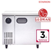 스타리온 업소용 테이블냉장고 냉동고 900 LG A/S 3년, 테이블 냉동고, 일반형 (SR-T09DIEM)