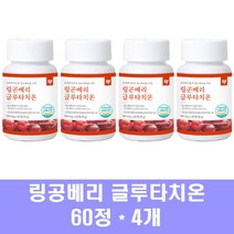 링곤베리 글루타치온 핀란드링곤베리 퀸즈베리 퓨레 주스 농축액 분말 해썹인증 식물성에스트로겐 l글루타치온 시스틴 비오틴 콜라겐 엘라스틴 뷰티올리고, 4개, 60정