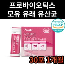 프로바이오틱스 모유 유래 유아 영유아 유산균 스틱 가루 락토바실러스 가세리 람노서스 플란타럼 비피더스 비타민 프락토올리고당 돌 아기 애기 베이비 키즈 12개월 8개월 24개월