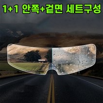 오토바이 헬멧 김서림방지필름 습기방지 2세트, 본상품선택 본상품선택