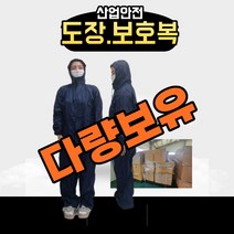 빨아쓰는 도장복 보호복 원가이하 창고정리, XL, 1개