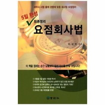웅진북센 요점 회사법 5일완성최종정리, One color | One Size@1