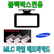 블랙박스 전용 삼성 PRO Endurance MLC 타입 메모리카드 유라이브 MD-6800P 알바트로스AA 블랙박스용 32G 64G, 64GB