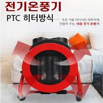 고효율 전기열풍기 히터방식 온풍기