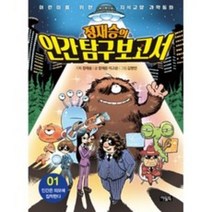 (아울북) 정재승의 인간 탐구 보고서 1 : 인간은 외모에 집착한다