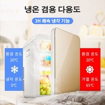 8L 차량용냉온장고 소형 미니 냉장고 소형 가정용 전기 냉장고 3H 쾌속 냉각 기능/냉온 겸용 다용도, 가정용8L미니 냉장고