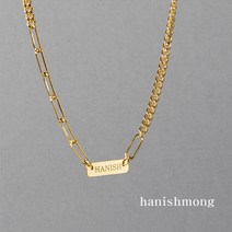 하니쉬몽 가벼운인식표 언밸런스체인 이니셜목걸이, 백금도금