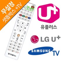 !junjjang!9650eaLGU+ LG유플러스 셋톱박스 삼성TV 리모컨, LGU+ 셋톱박스리모컨