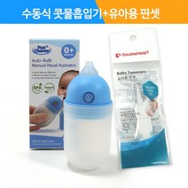수동식 의료용 흡인기 MS001+더블하트유아용핀셋-17647