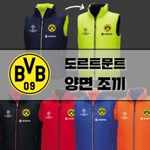 기능성 도르트문트 축구 겨울 단체복 제작양면패딩조끼