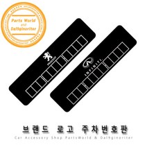 인피니티 주차번호판 자동차 미끄럼 방지 전화번호판, 03.폭스바겐