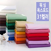 다함께천천천 워싱옥스포드 은은한무지31컬러 [E0719] 홈패션 패브릭 원단 천, 16그린