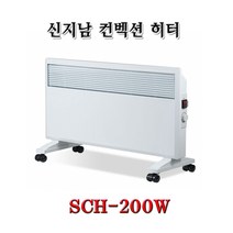 SCH-200W 컨벡션 벽걸이 방열판 히터 신지남전자