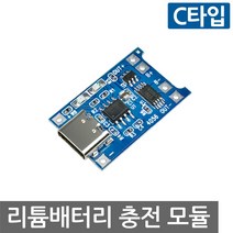 니토무역 3.7V 리튬 배터리 충전 모듈 USB C타입 보호회로 TP4056 1셀 18650 과방전, 1개