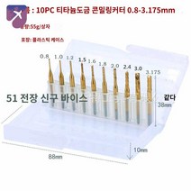 카바이드 조각 밀링 생크 도구 비트 볼 커터, 10PC 옥수수밀링커터 0.8-3.175mm---티타늄