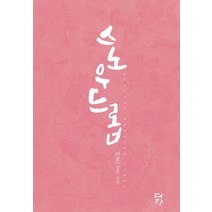 스노우드롭(인터넷전용상품):반흔 장편 소설, 다향, 반흔 저