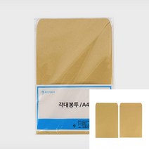 A4 서류봉투 10매 대봉투 고급대봉투 부동산대봉투 계약서봉투 우편대봉투