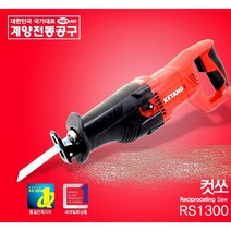 계양 계양컷소RS-1300, 1개