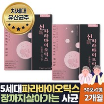 위대한 유산균 파라바이오틱스 사균체 2개월분