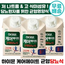 당일 출고 일동후디스 하이뮨 케어메이트 균형 당뇨식 당뇨 환자 용 고 단백 질 균형 영양 기력 체력 보충 음료 무 당 식이 조절 간식 음료 저 나트륨, 3박스, 200ml x 24팩