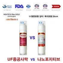 필레오 PHILEO-915UF 대체 UF 나노 B형 정수기 필터, B형 중공사막 필터