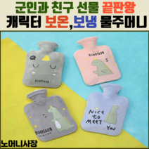 노머니사장 보온물주머니 온수핫팩 1p (작은 주머니 큰 주머니 2사이즈), 2000ml (큰 주머니), 블루