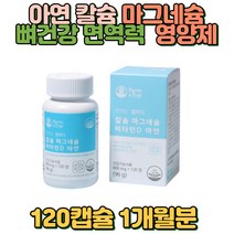 임산부 여성 마그네슘 칼슘 뼈 면역 영양제 30대 40대 50대 60대 부모님 뼈영양제 근육영양제 마그네슘영양제 노인영양제 칼슘영양제 다이어트영양제 식약처 GMP 인증