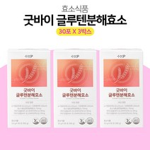 비타민하우스 굿바이 글루텐분해효소 30포X3박스 포스트바이오틱스, 1개