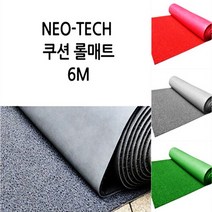 제이오마켓 네오테크 쿠션 롤매트6M/레드/베란다 아파트 학교 건물 출입구 복도 미끄럼방지 PVC 쿠션 매트, 옵션선택