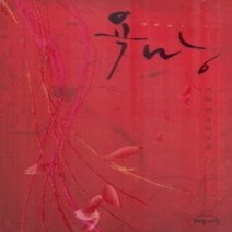 [개똥이네][중고-중] 욕망